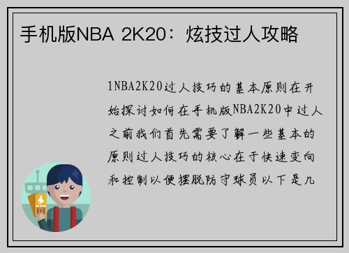 手机版NBA 2K20：炫技过人攻略